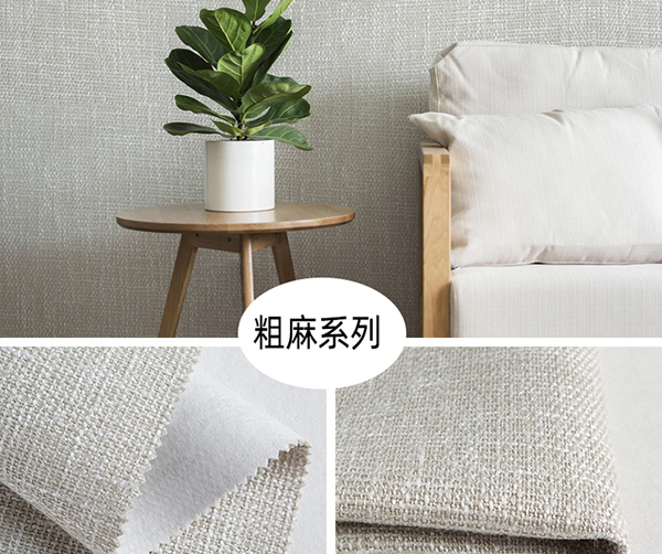 无缝墙布-粗麻系列