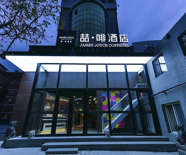 喆啡酒店